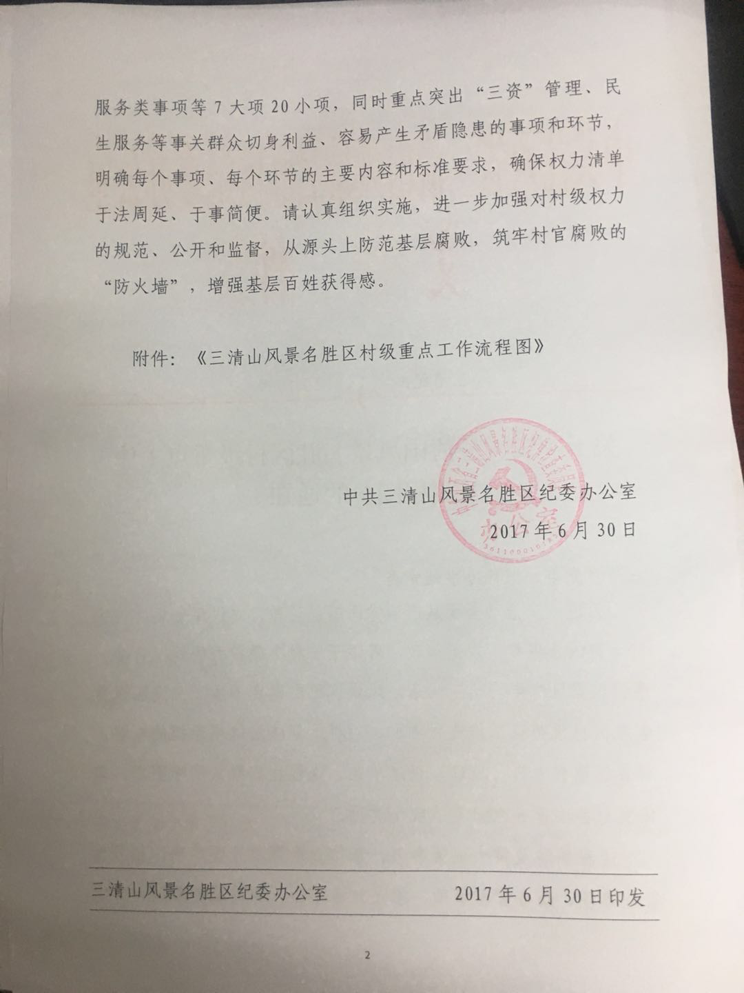 ������ɽ�羰��ʤ���弶�ص㹤������ͼ��